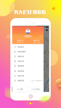 特治共享汽车截图