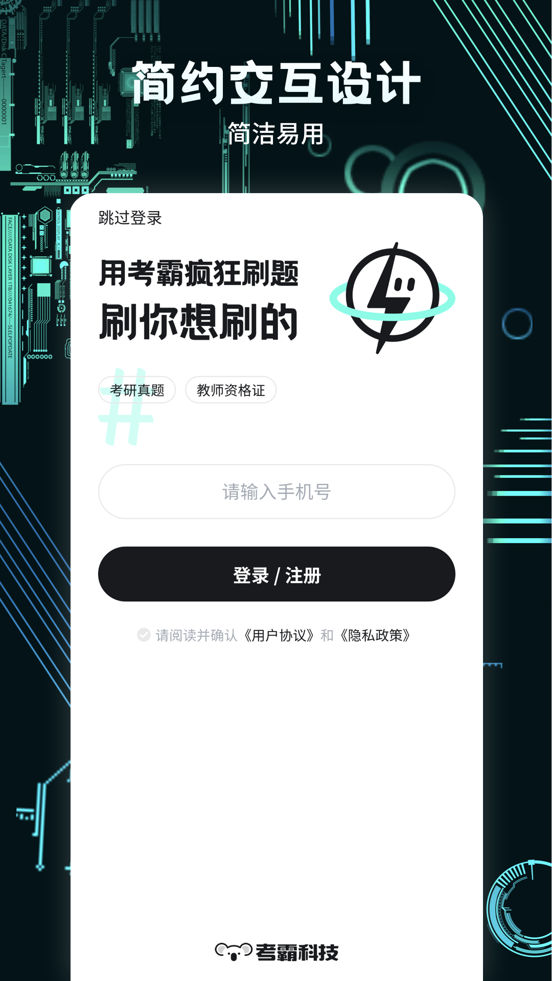 考霸瘋狂刷題截圖預(yù)覽