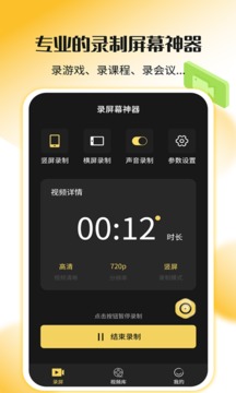 录屏幕神器应用截图1