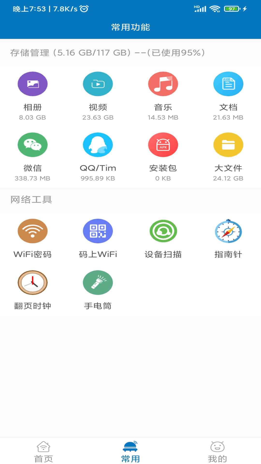 旋风清理v1.2.3.7截图3