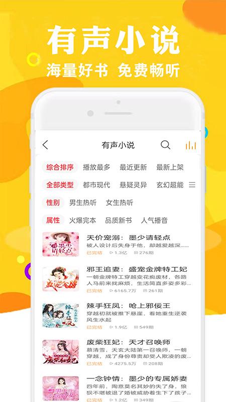 免费畅听听书截图2