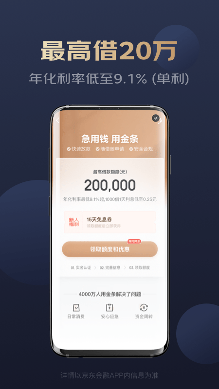 京东金融v6.3.50截图3