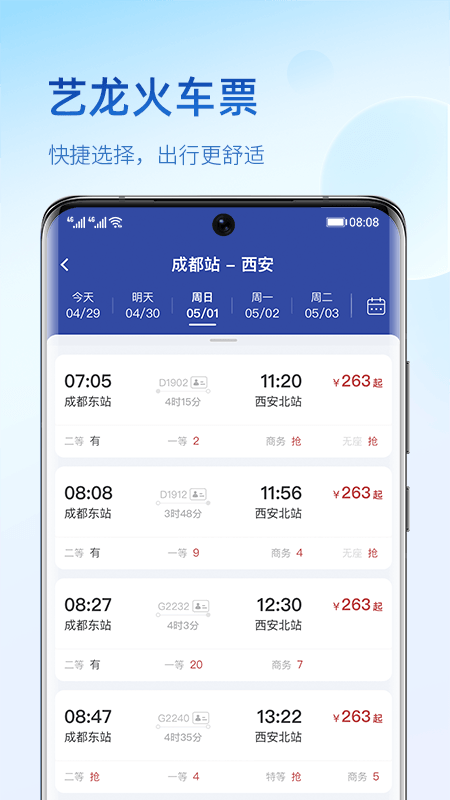 艺龙旅行v10.0.0截图1