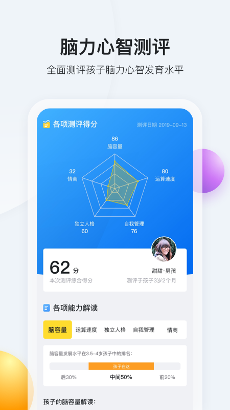 脑学家截图5