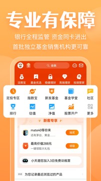 天天基金截圖