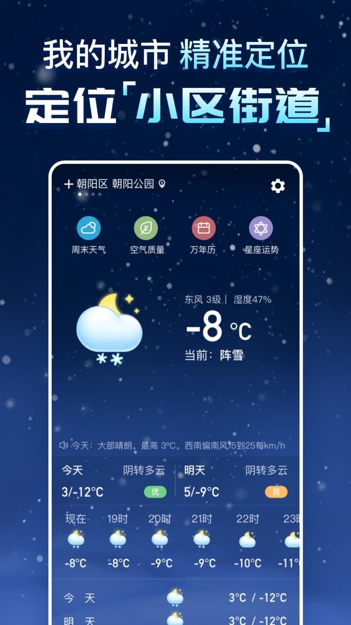 天氣預報純凈版截圖預覽
