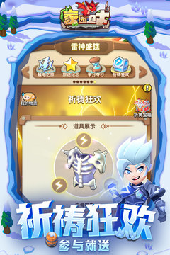 家園衛(wèi)士截圖