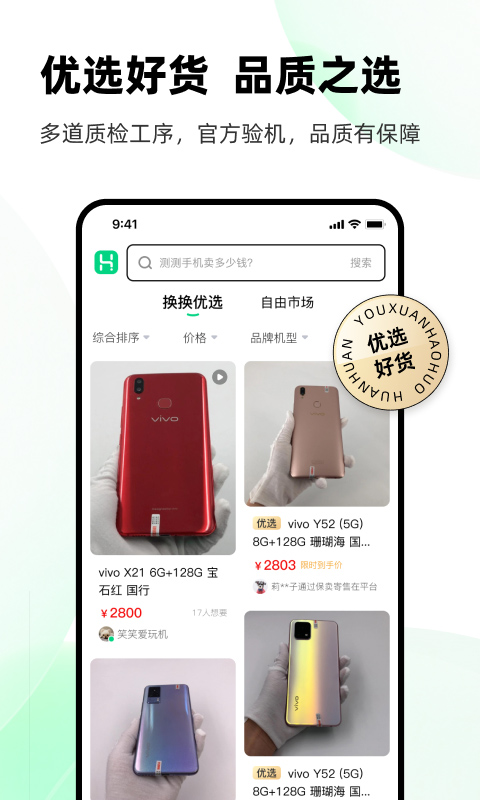 換換回收截圖預覽