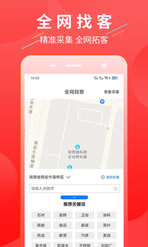 超级找客截图