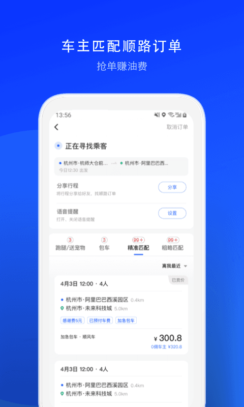 顺风车司机版v8.2.9截图2