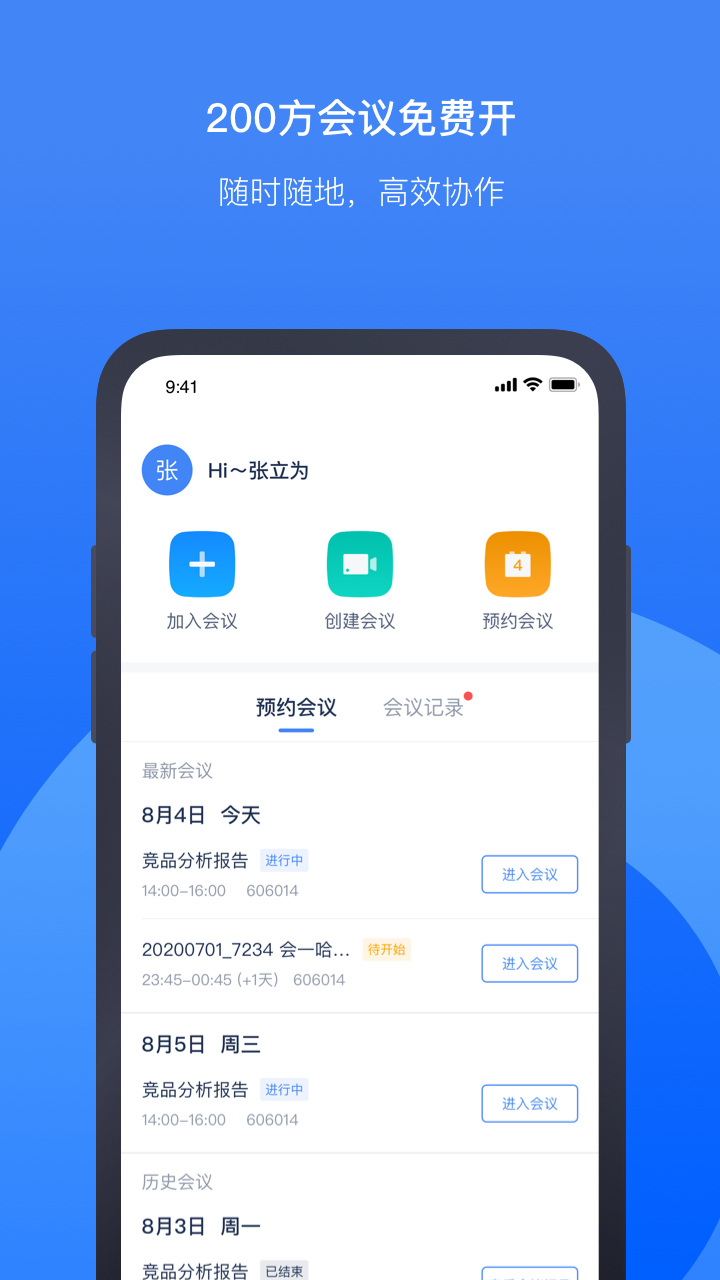 讯飞听见会议v1.0.1486截图4