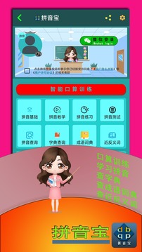 拼音寶截圖