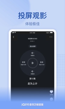 爱奇艺极速版截图