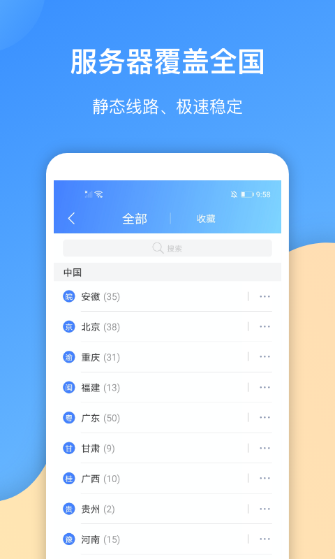 爱加速v4.5.3.7截图2