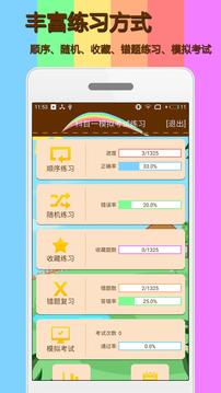 科目一模擬考試練習(xí)截圖