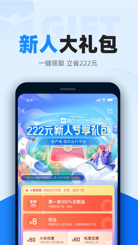 智行火车票12306高铁抢票v9.9.5截图5