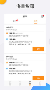 運(yùn)大圣司機(jī)端截圖