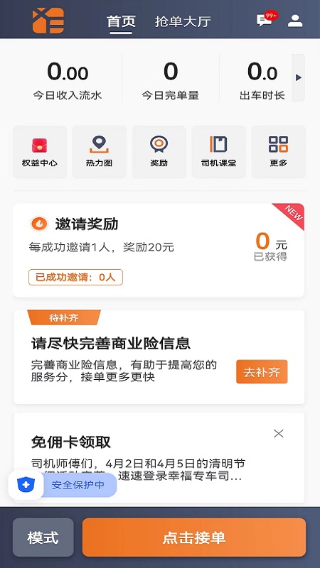 幸福专车司机版v5.20.5.0002截图3