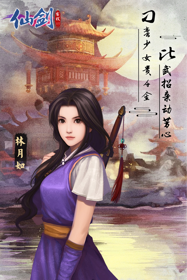 仙剑客栈H5 1.0.4