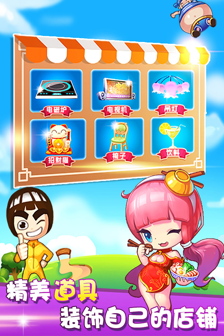 开心火锅店 1.6.5
