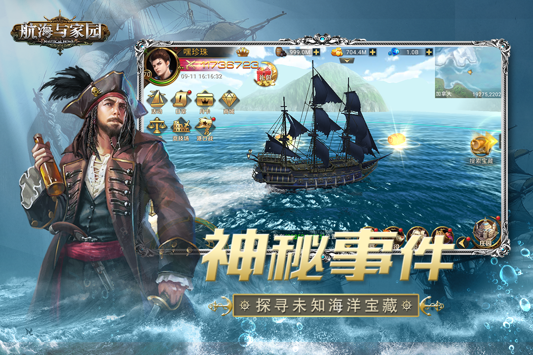 航海与家园 1.4.9