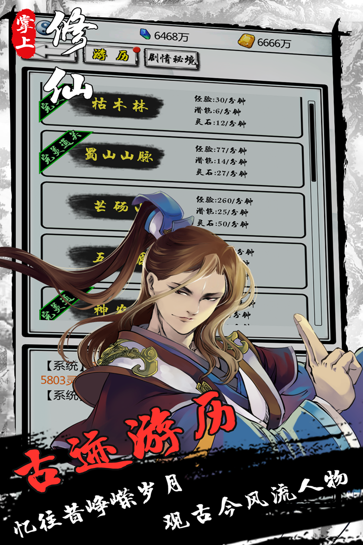 掌上修仙 1.92