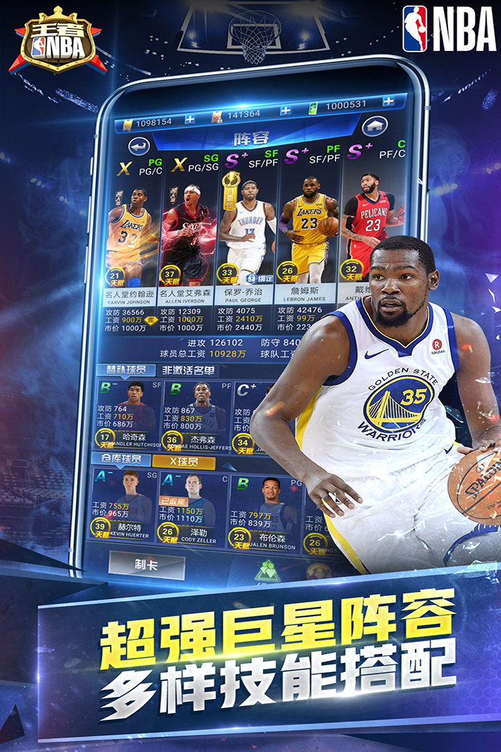 王者NBA 20211224