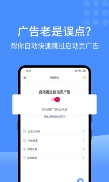 快启动应用截图1