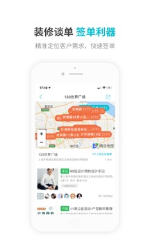 一起装应用截图3
