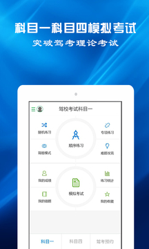 驾考预约应用截图4