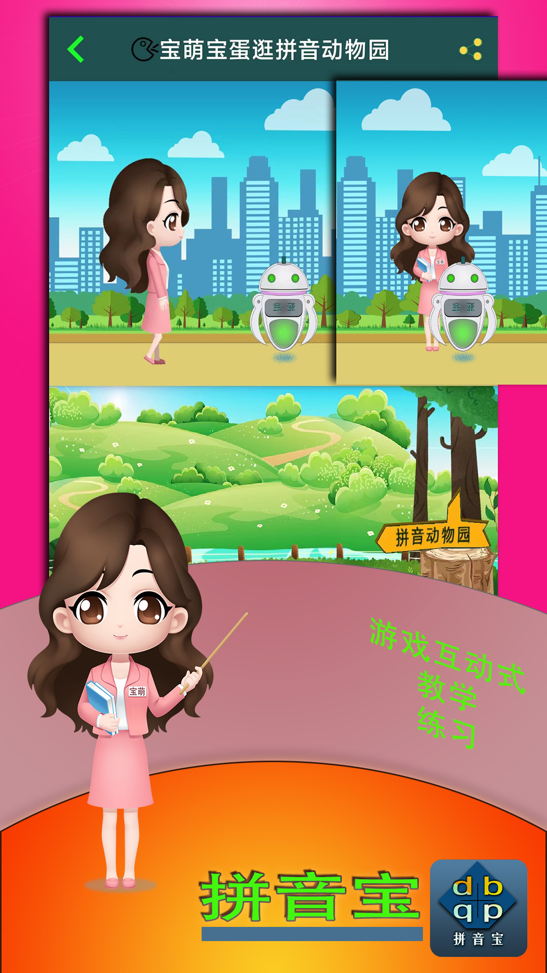 拼音寶截圖預(yù)覽