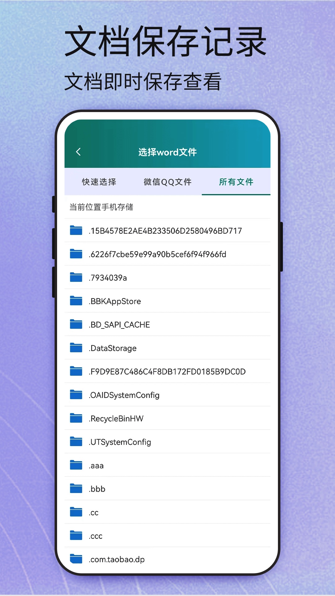 掌上Word截圖預(yù)覽