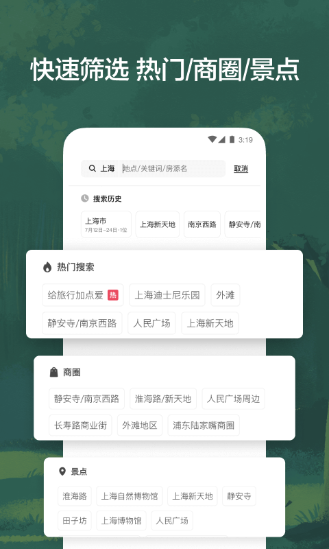 Airbnb爱彼迎v22.19.china截图3