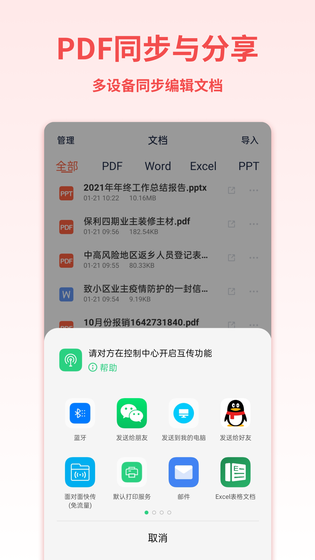 PDF轉(zhuǎn)換寶截圖預(yù)覽