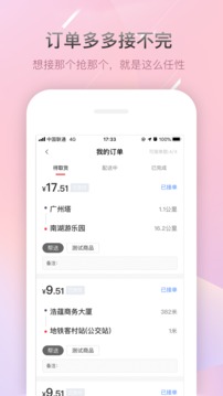 幫啦跑腿幫手端截圖