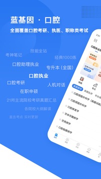 口腔考研执医截图