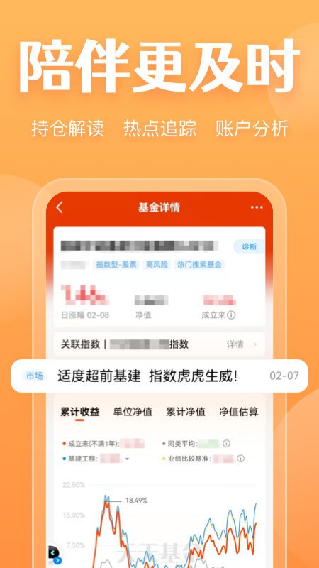 天天基金截圖預(yù)覽