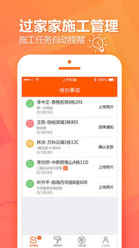 過家家項(xiàng)目管理截圖