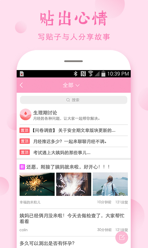 安全期计算器 4.9.7