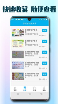 学生手抄报大全应用截图4