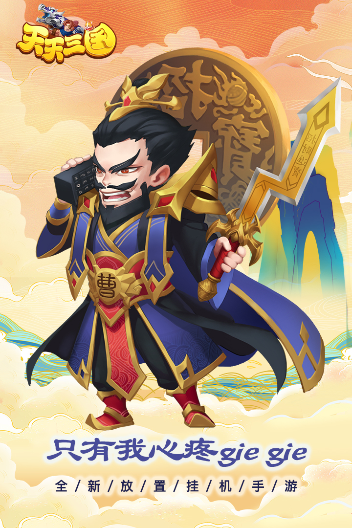 天天三國(guó)截圖預(yù)覽