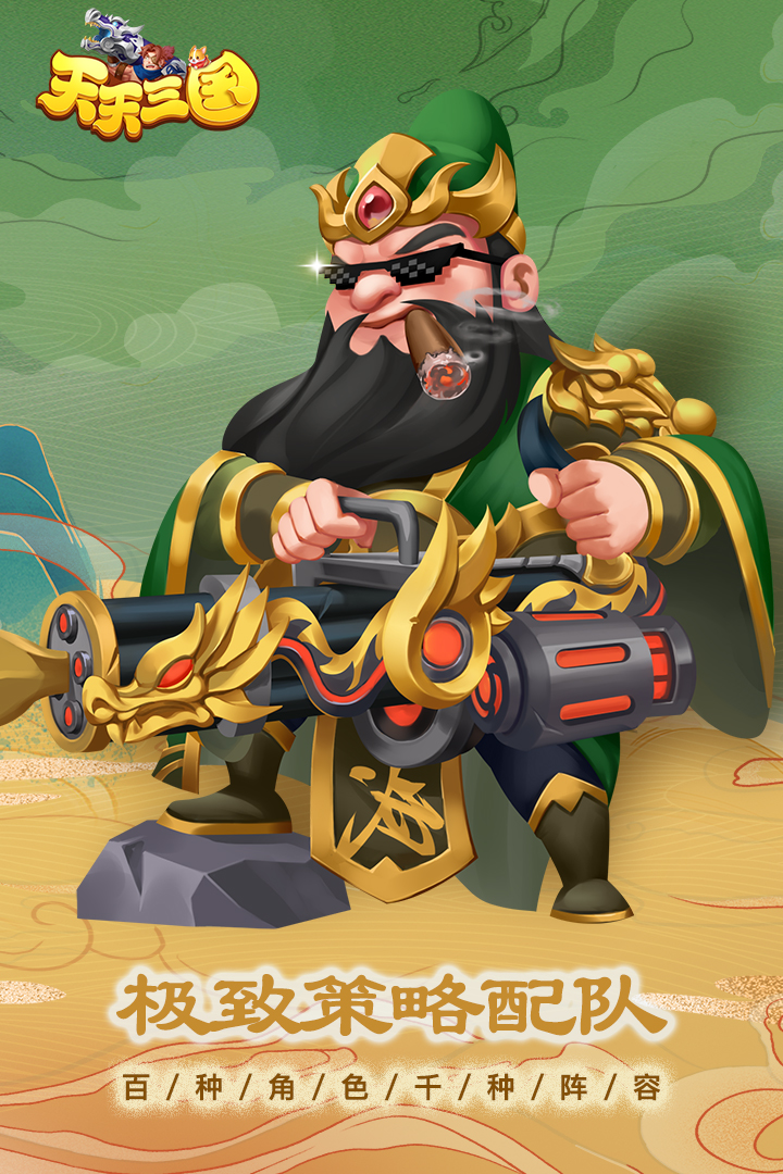 天天三國(guó)截圖預(yù)覽