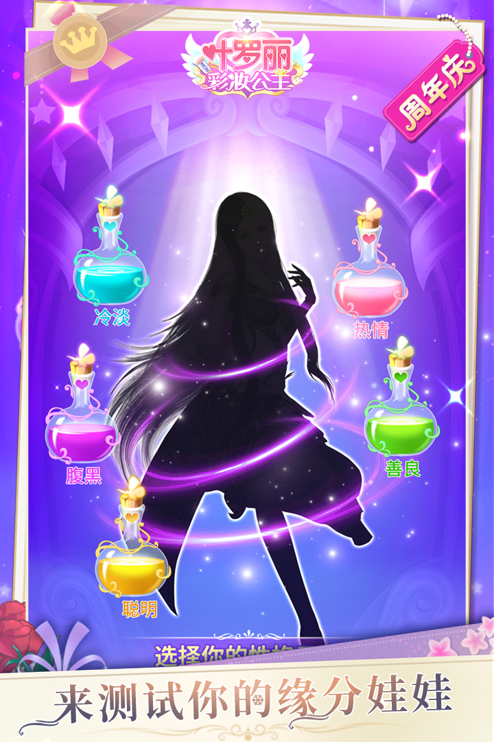 葉羅麗彩妝公主截圖預(yù)覽