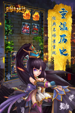 三国急攻防应用截图1