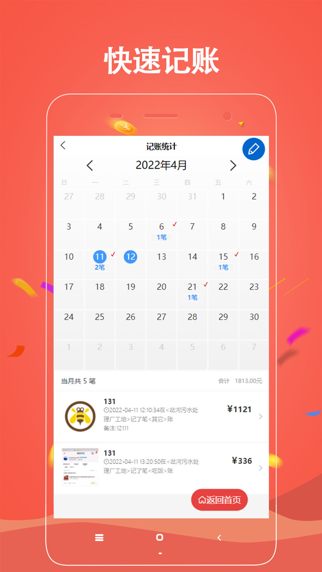 奇智工地考勤截圖預(yù)覽