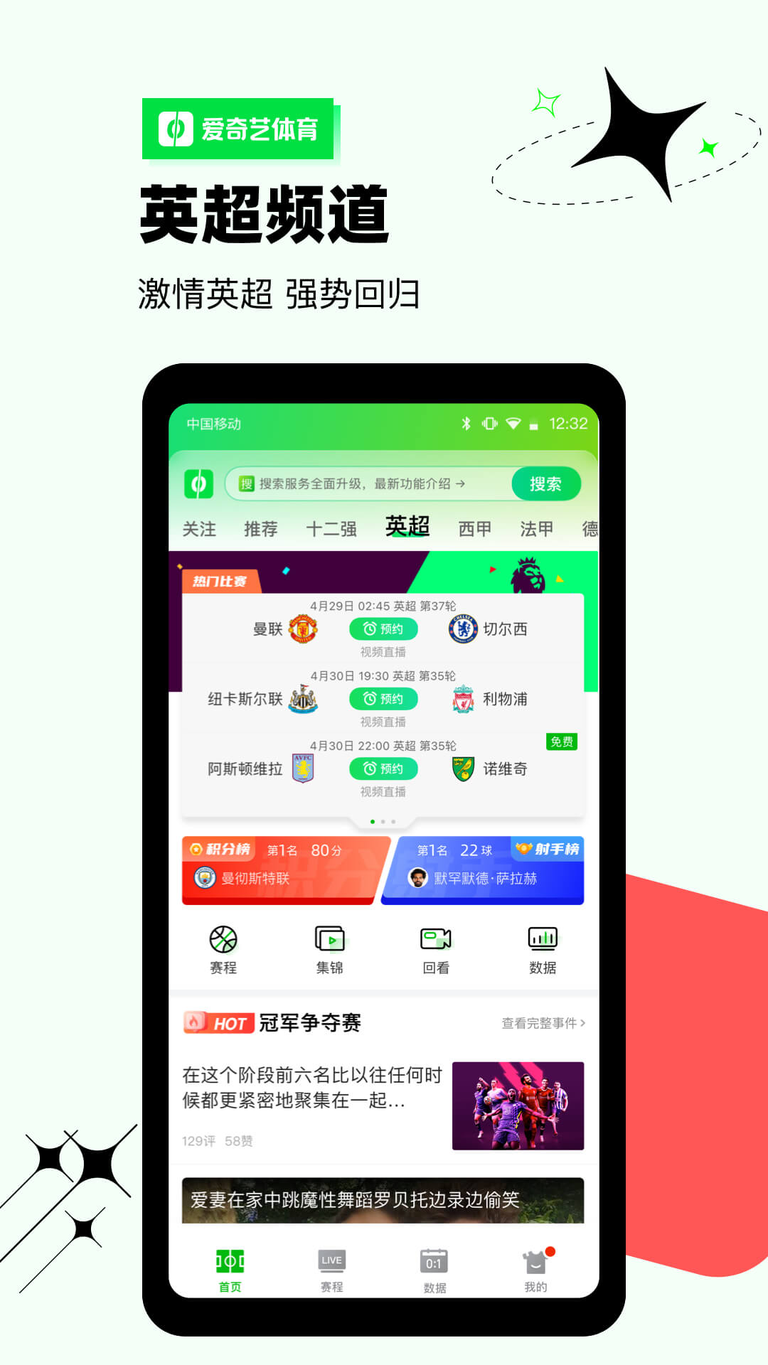 爱奇艺体育v10.1.1截图4