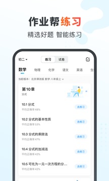 作业帮家长版截图