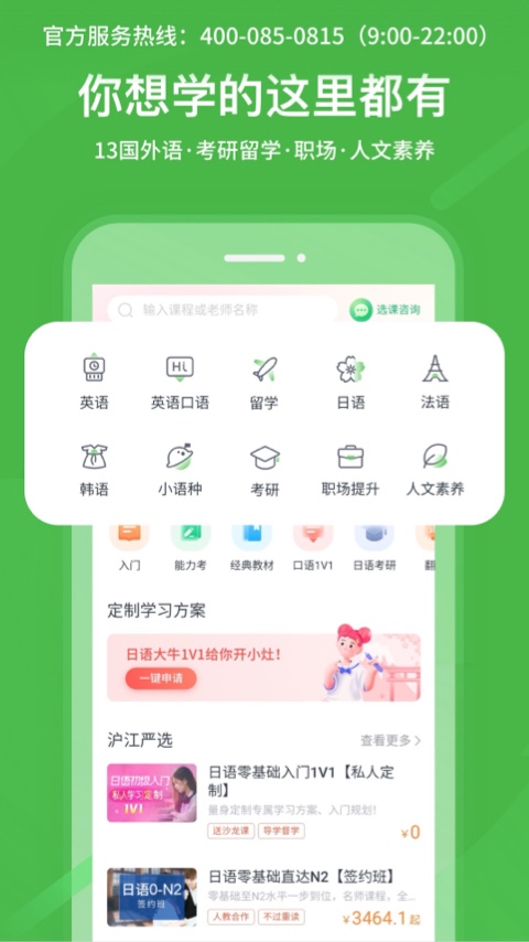 沪江网校v5.15.11截图4