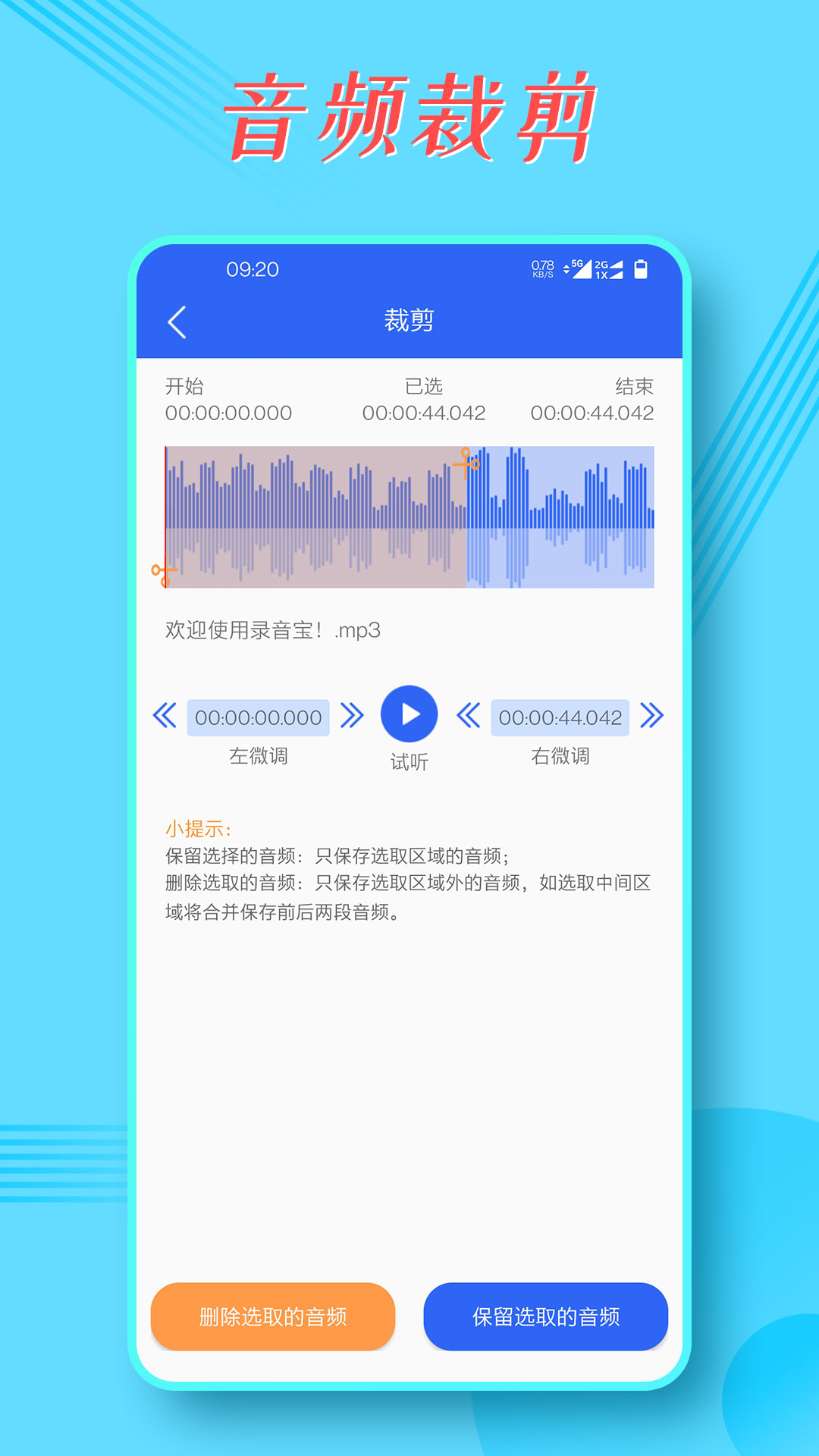 录音宝v1.3.1截图3