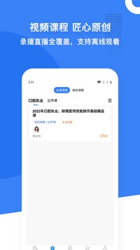 口腔考研執(zhí)醫(yī)截圖